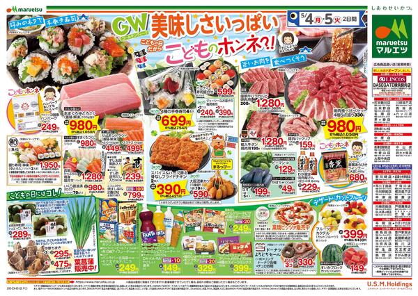 5月4日～5月5日　チラシ情報new-2