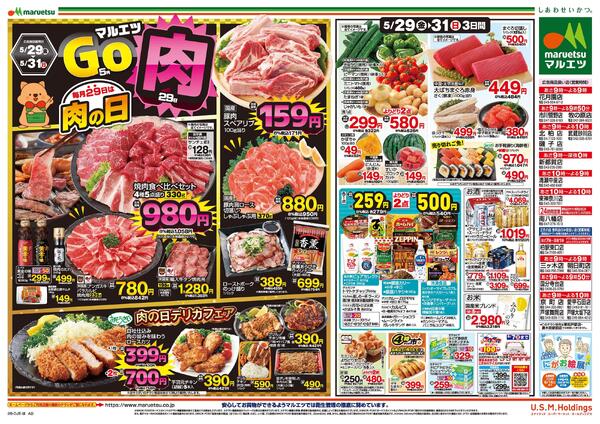 5月29日～5月31日　チラシ情報-2