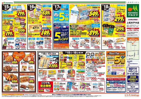 5月15日～5月18日　チラシ情報new-2