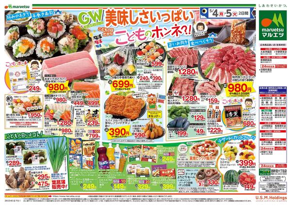 5月4日～5月5日　チラシ情報new-2