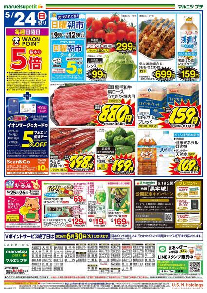 5月22日～5月24日　チラシ情報new-2