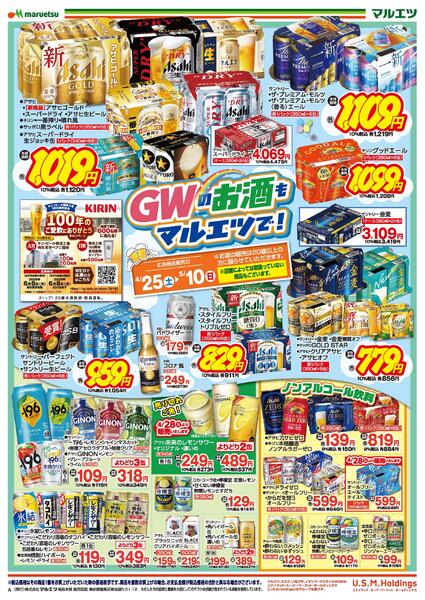 4月25日～5月10日　チラシ情報-1