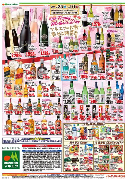 4月25日～5月10日　チラシ情報-2