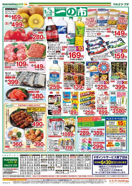 5月1日～5月3日　一の市new-2
