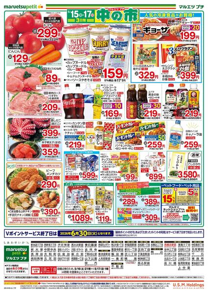 5月15日～5月17日　中の市new-2