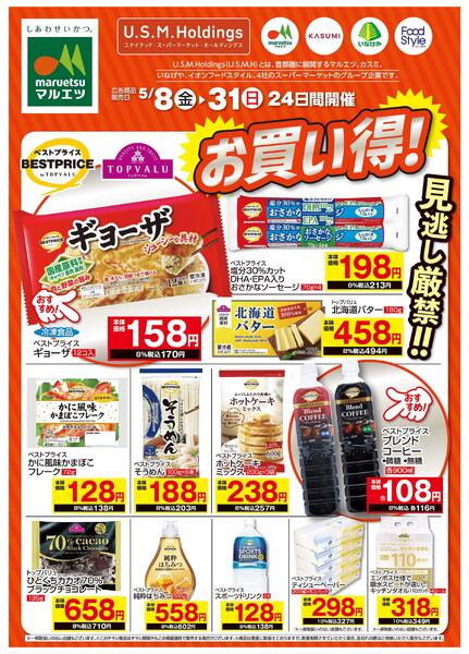 5月8日～5月31日　チラシ情報new-1