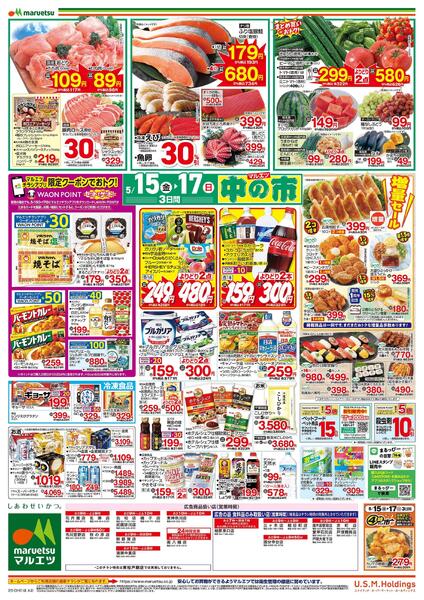 5月15日～5月17日　中の市new-2