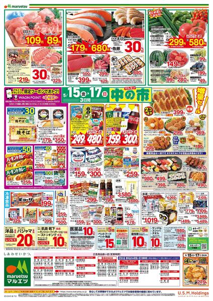 5月15日～5月17日　中の市new-2
