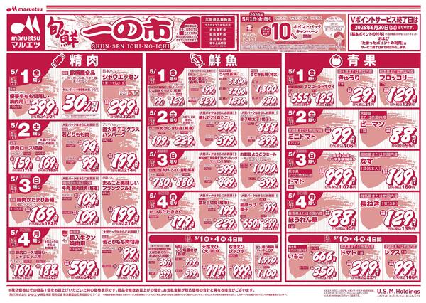 5月1日～5月4日　チラシ情報new-1
