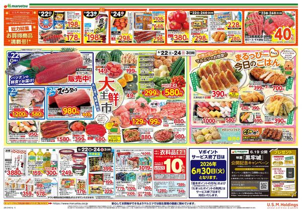 5月22日～5月24日　チラシ情報new-2