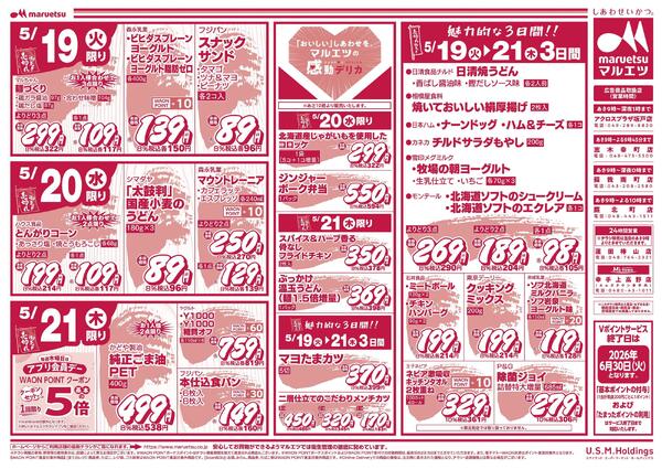 5月19日～5月21日　チラシ情報new-2