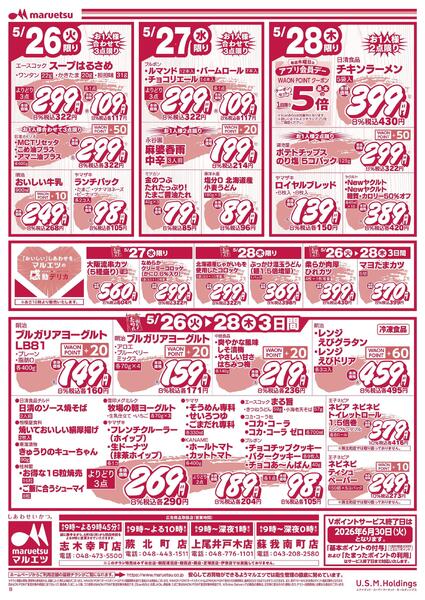 5月26日～5月28日　チラシ情報new-2