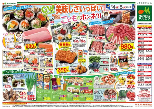5月4日～5月5日　チラシ情報-2