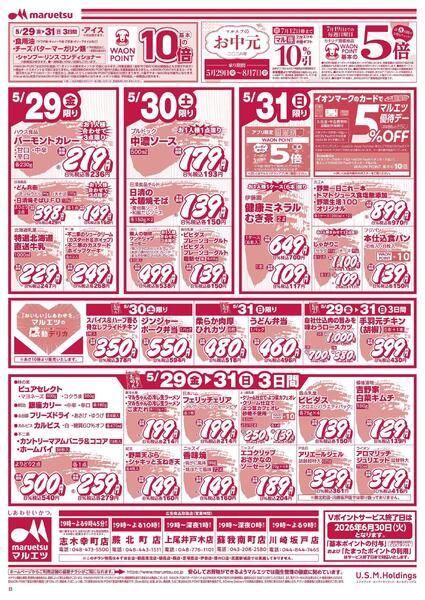 5月29日～5月31日　チラシ情報-2