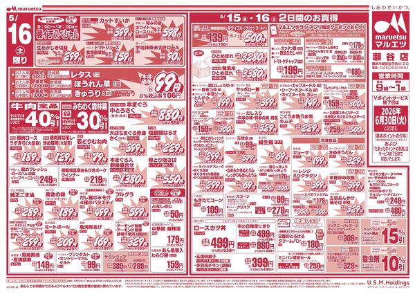 5月15日～5月16日　チラシ情報new-2