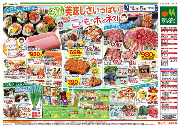 5月4日～5月5日　チラシ情報new-2