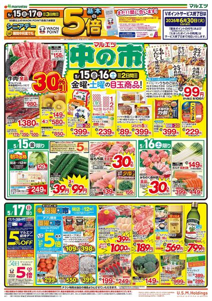 5月15日～5月17日　中の市new-1