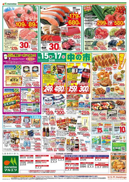 5月15日～5月17日　中の市new-2