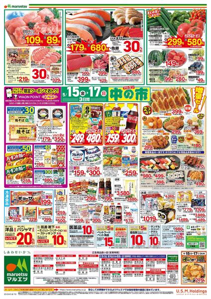 5月15日～5月17日　中の市new-2