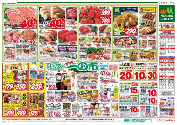 5月1日～5月3日　一の市new-2