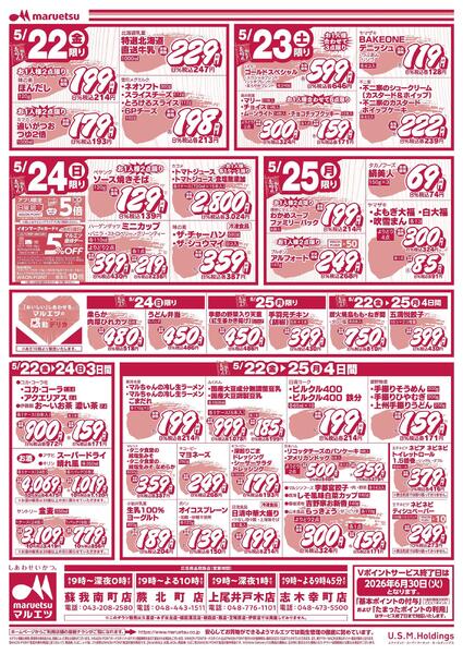 5月22日～5月25日　チラシ情報-2