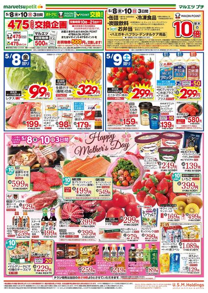 5月8日～5月10日　チラシ情報new-1