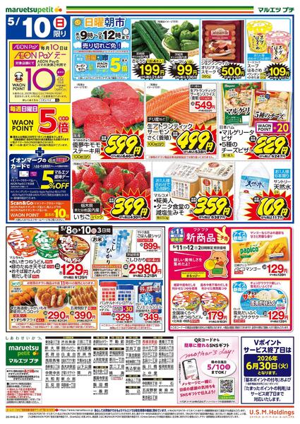 5月8日～5月10日　チラシ情報new-2