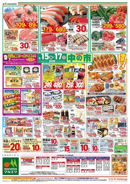 5月15日～5月17日　中の市new-2