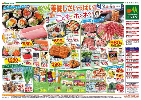 5月4日～5月5日　チラシ情報new-2