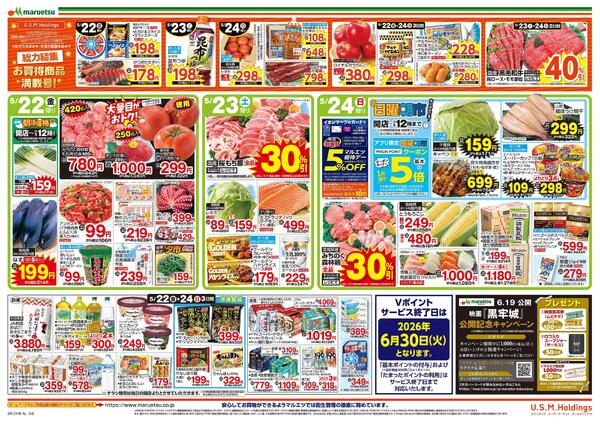 5月22日～5月24日　チラシ情報new-2