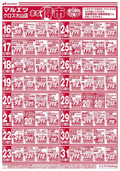 5月16日～5月31日　チラシ情報new-1