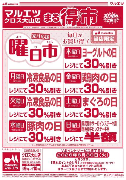 5月16日～5月31日　チラシ情報new-2