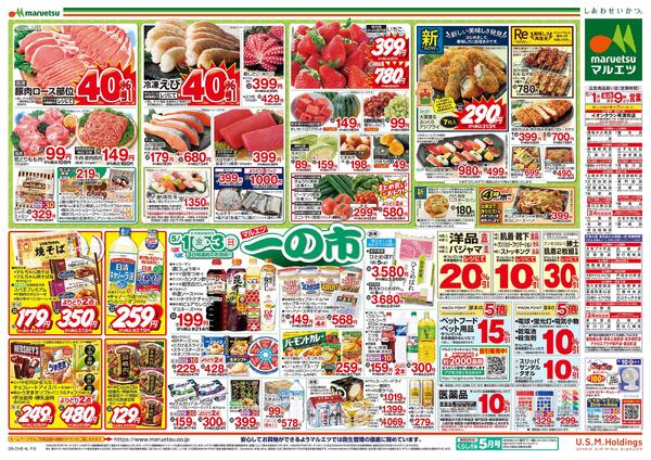 5月1日～5月3日　一の市new-2
