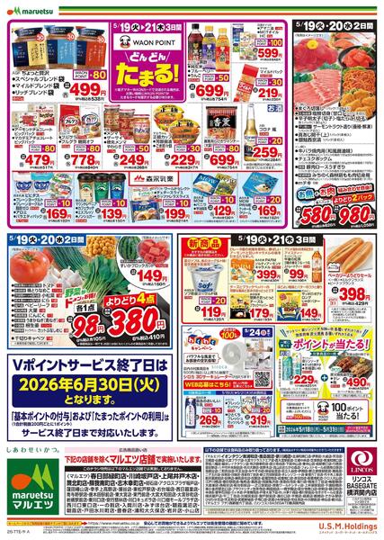 5月19日～5月21日　チラシ情報-2