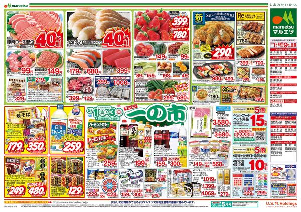 5月1日～5月3日　一の市new-2