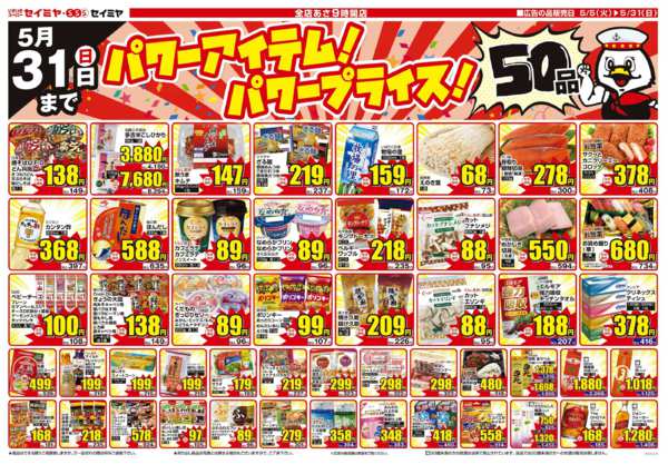 2026年5月5〜31日までパワーアイテム！パワープライス！50品！new-1