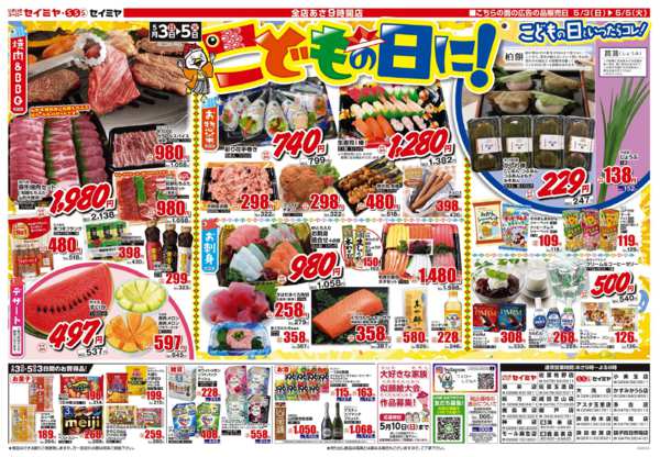 2026年5月3〜5日までこどもの日に！-1