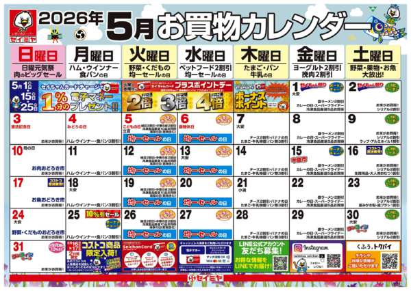 2026年5月1〜31日まで5月カレンダー-1