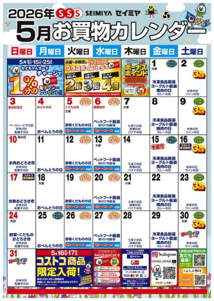 2026年5月1〜31日まで5月カレンダー-1
