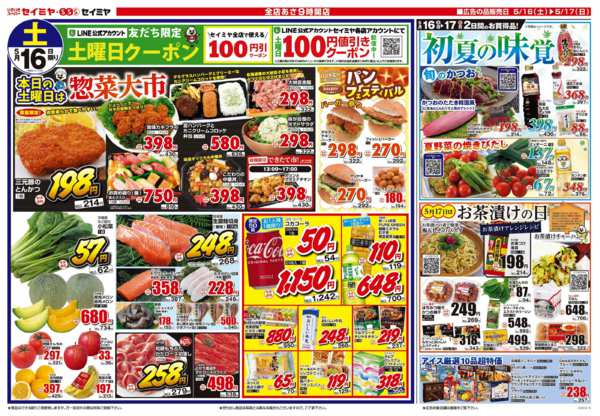 2026年5月16〜17日まで惣菜大市/初夏の味覚/お茶漬けの日new-1
