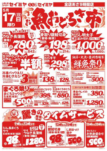 2026年5月17日限りお魚おどろき市！new-1