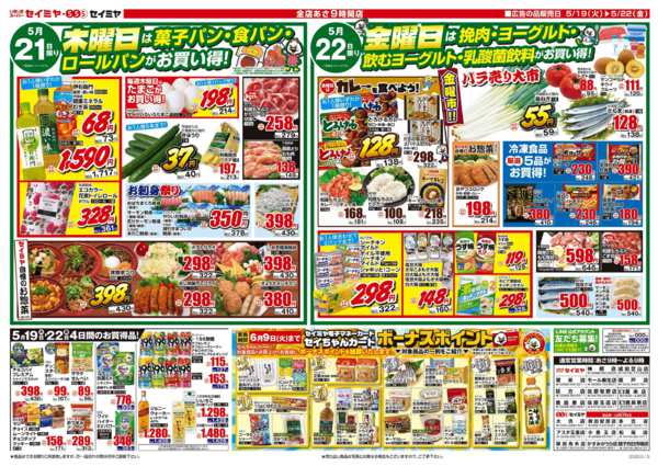 2026年5月19〜22日までボーナスポイント！new-1