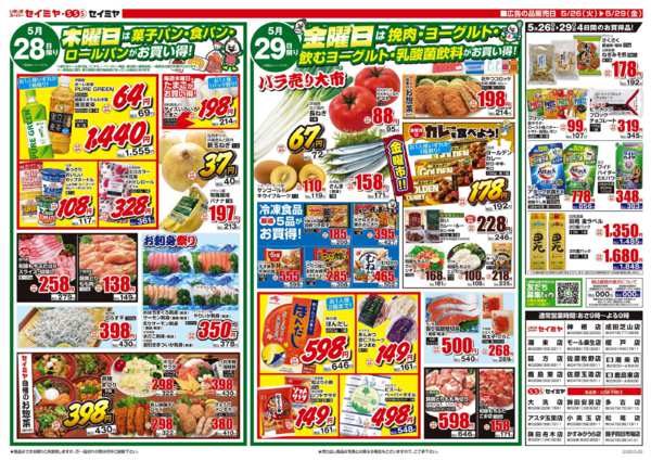 2026年5月26〜29日まで日替わり商品がお買得！-1