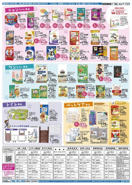 4月18日～5月11日　Springペットフェア-2