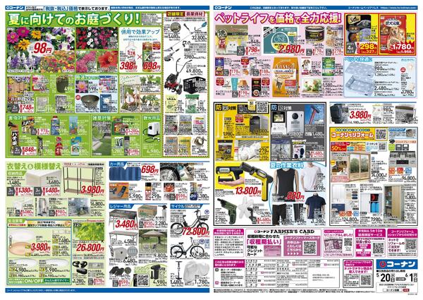 5月20日～6月1日　クールなまいにちを＿基本new-2