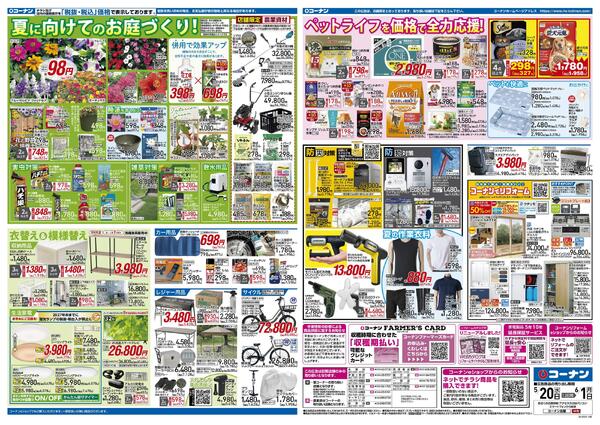 5月20日～6月1日　クールなまいにちを＿基本new-2