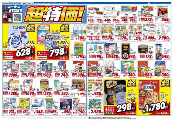 5月8日～6月1日　厳選　超特価！new-1