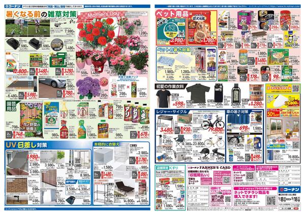5月8日～5月18日　初夏を価格で全力応援＿基本-2