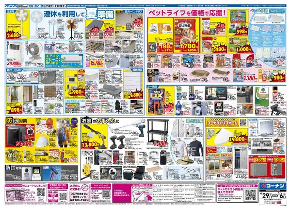 4月29日～5月6日　価格で全力応援 大感謝祭＿都市関東-2