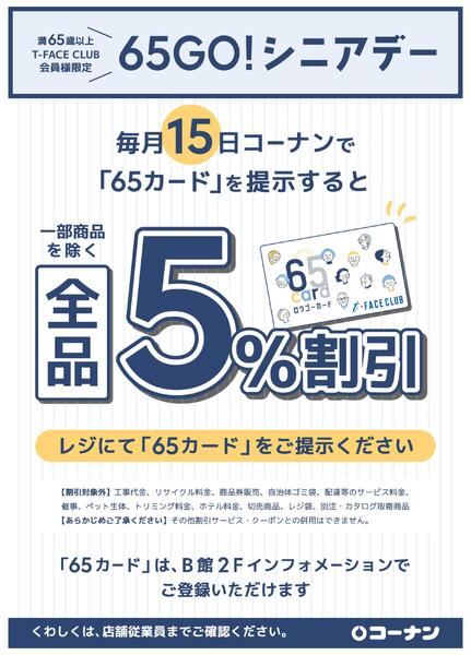 65 GO！シニアデー-1